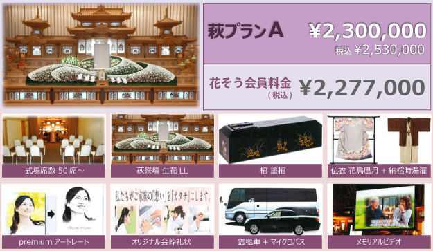 基本プラン（フラワー会員特別料金）
