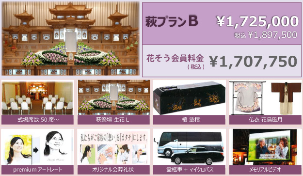 基本プラン（フラワー会員特別料金）