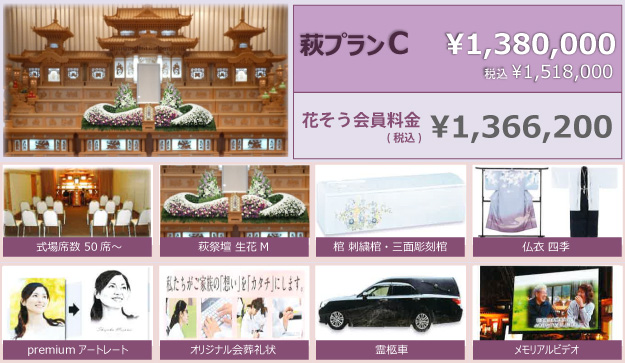 基本プラン（フラワー会員特別料金）