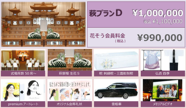 基本プラン（フラワー会員特別料金）