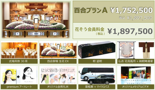 椿プランA（花そう会員料金）