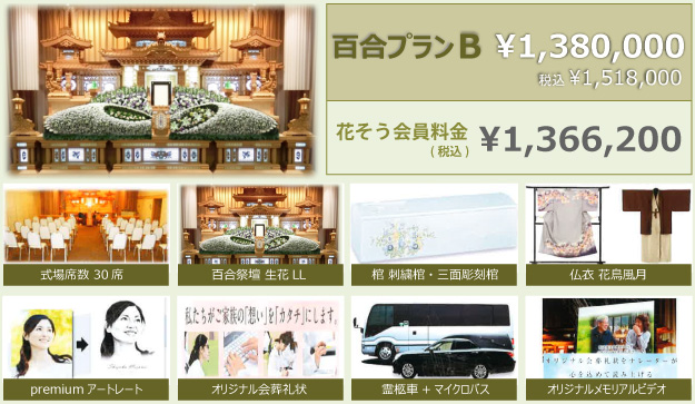 椿プランB（花そう会員料金）